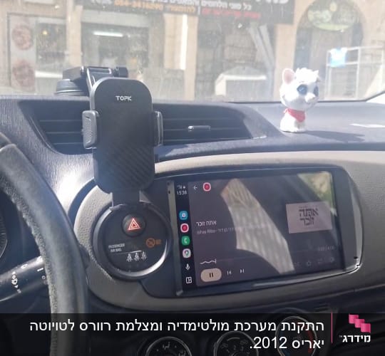 מערכת מולטימדיה ברכב עם מחזיק טלפון